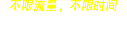 奇游加速器 slogan